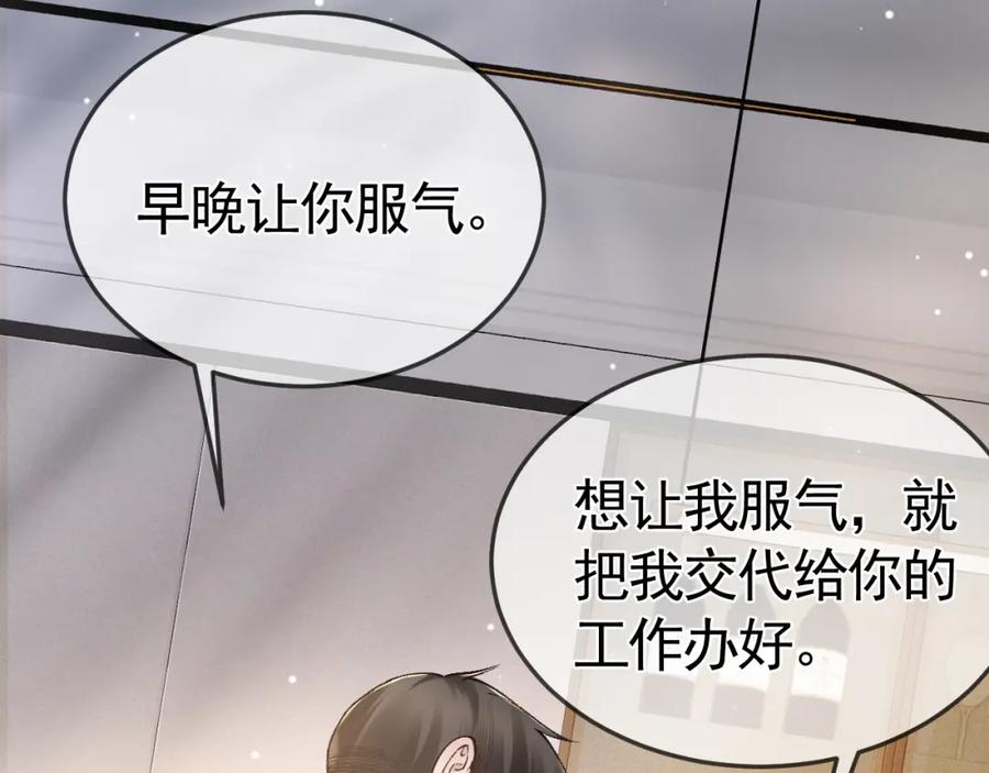 针锋对决 第36话 我只敬能力 第7页