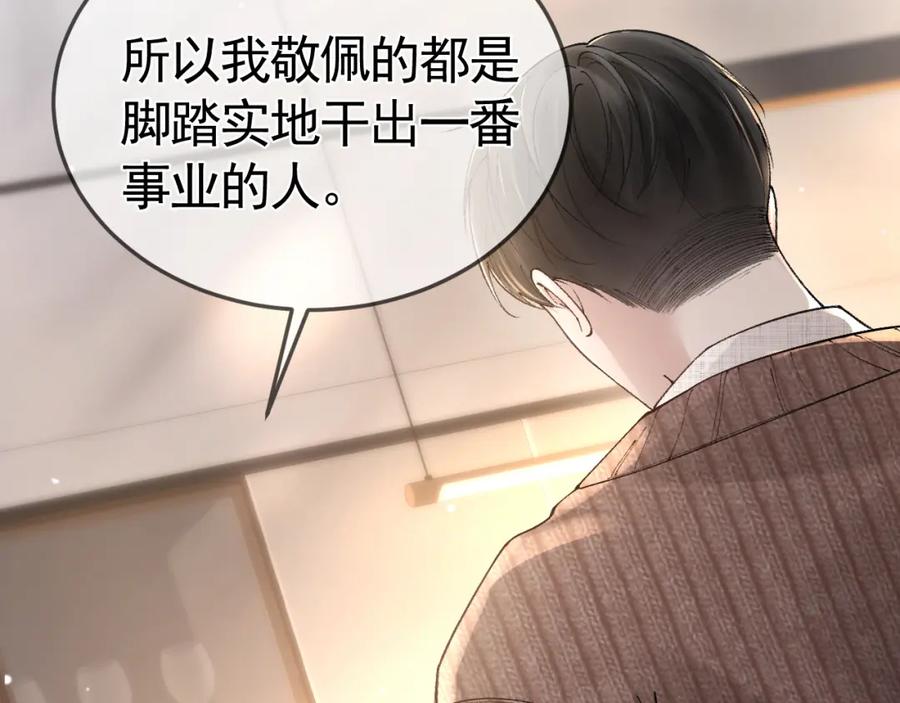 针锋对决 第36话 我只敬能力 第31页