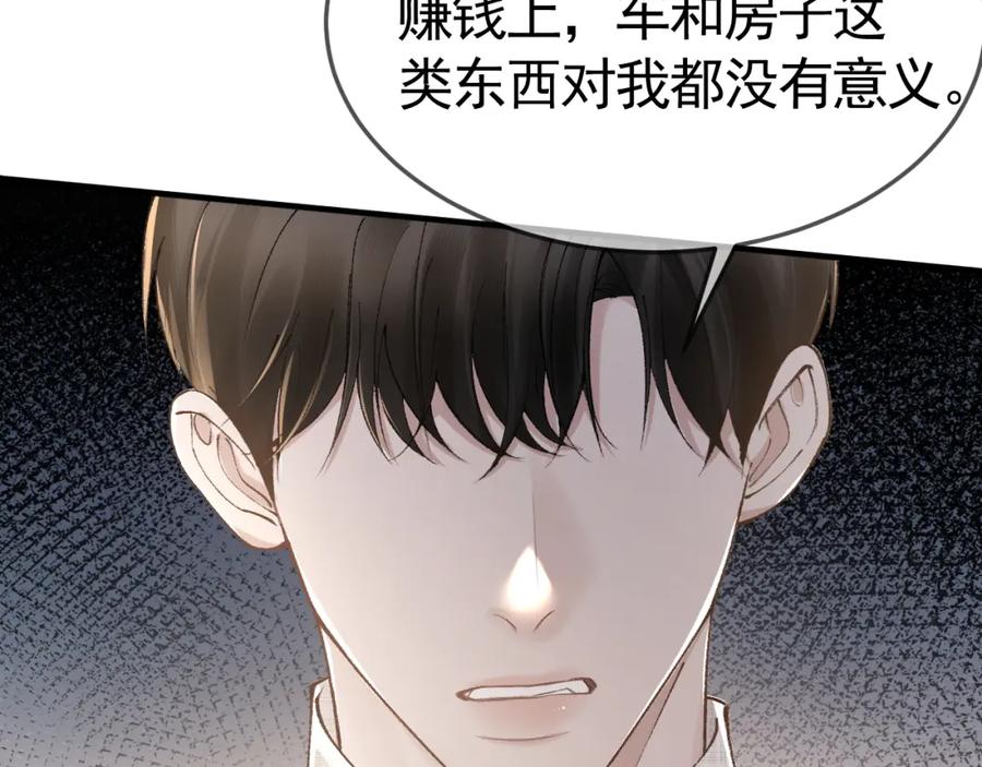 针锋对决 第36话 我只敬能力 第26页