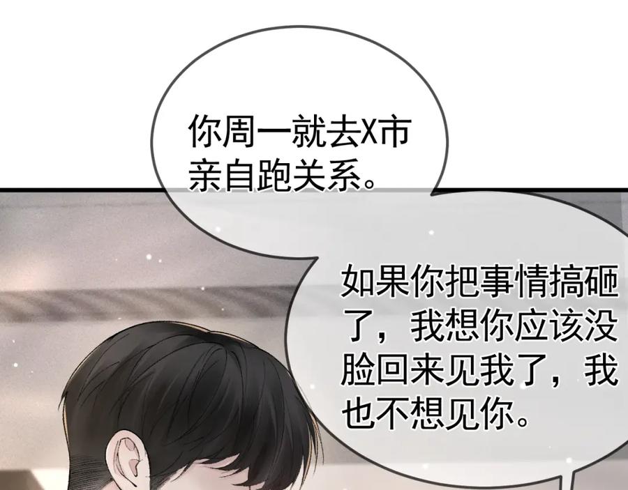 针锋对决 第36话 我只敬能力 第64页