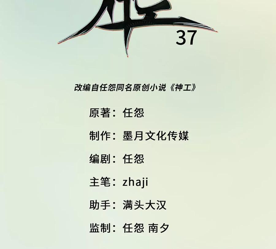 《神工》第37话 王教授 第3页