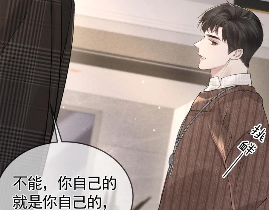 针锋对决 第36话 我只敬能力 第58页