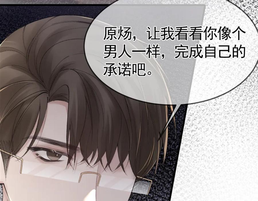 针锋对决 第36话 我只敬能力 第60页