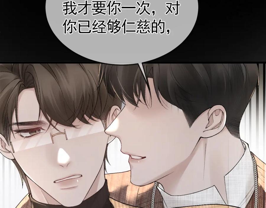 针锋对决 第36话 我只敬能力 第75页