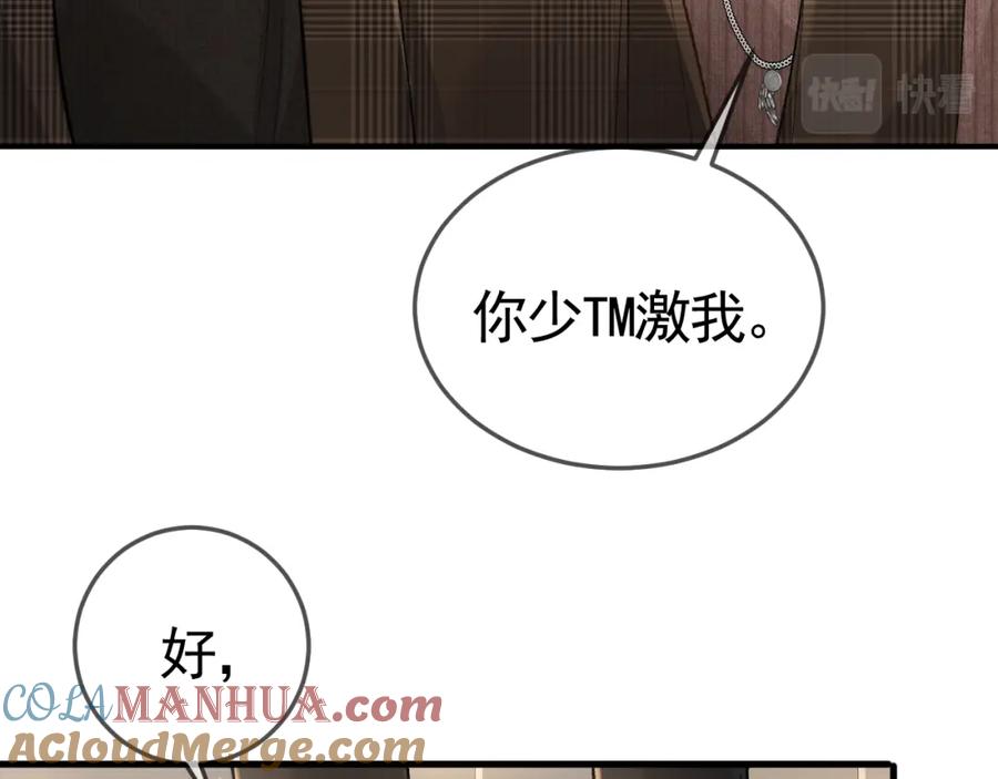 针锋对决 第36话 我只敬能力 第45页