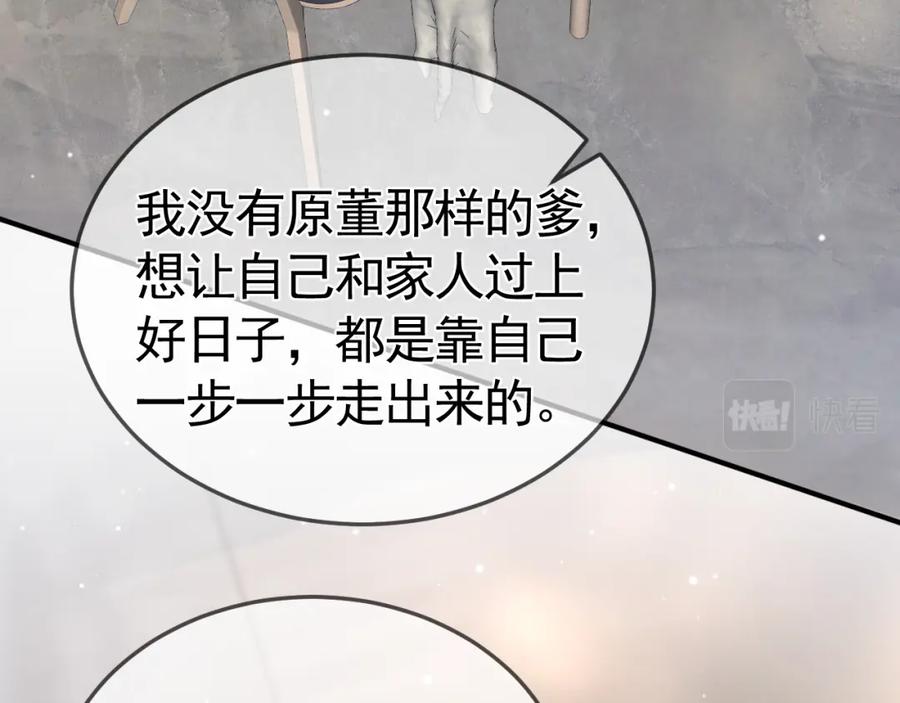 针锋对决 第36话 我只敬能力 第30页