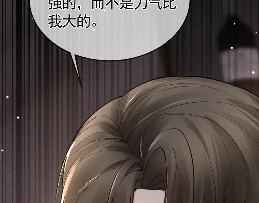 针锋对决 第36话 我只敬能力 第10页