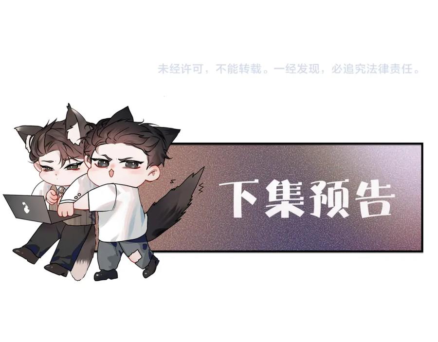 针锋对决 第36话 我只敬能力 第118页