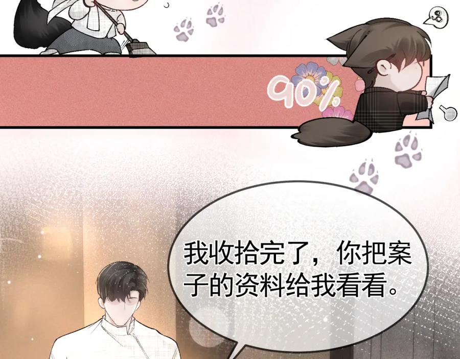 针锋对决 第36话 我只敬能力 第82页