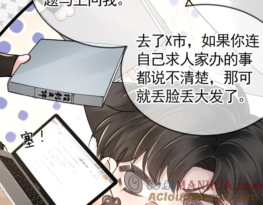 针锋对决 第36话 我只敬能力 第89页