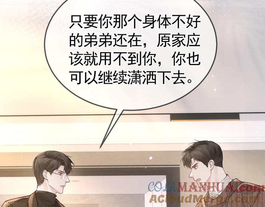 针锋对决 第36话 我只敬能力 第41页