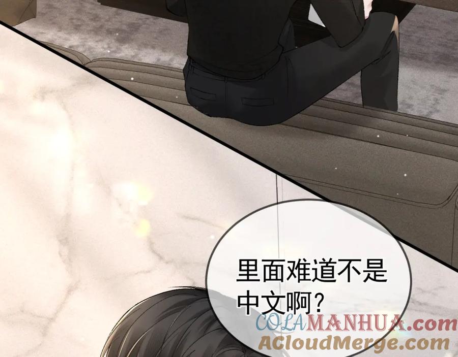 针锋对决 第36话 我只敬能力 第85页