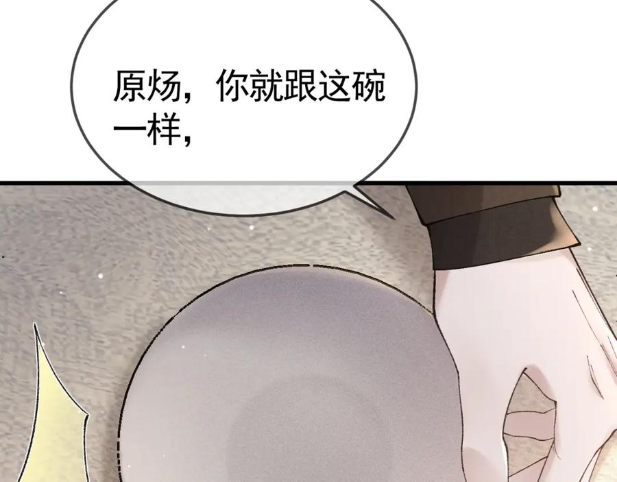 针锋对决 第36话 我只敬能力 第18页
