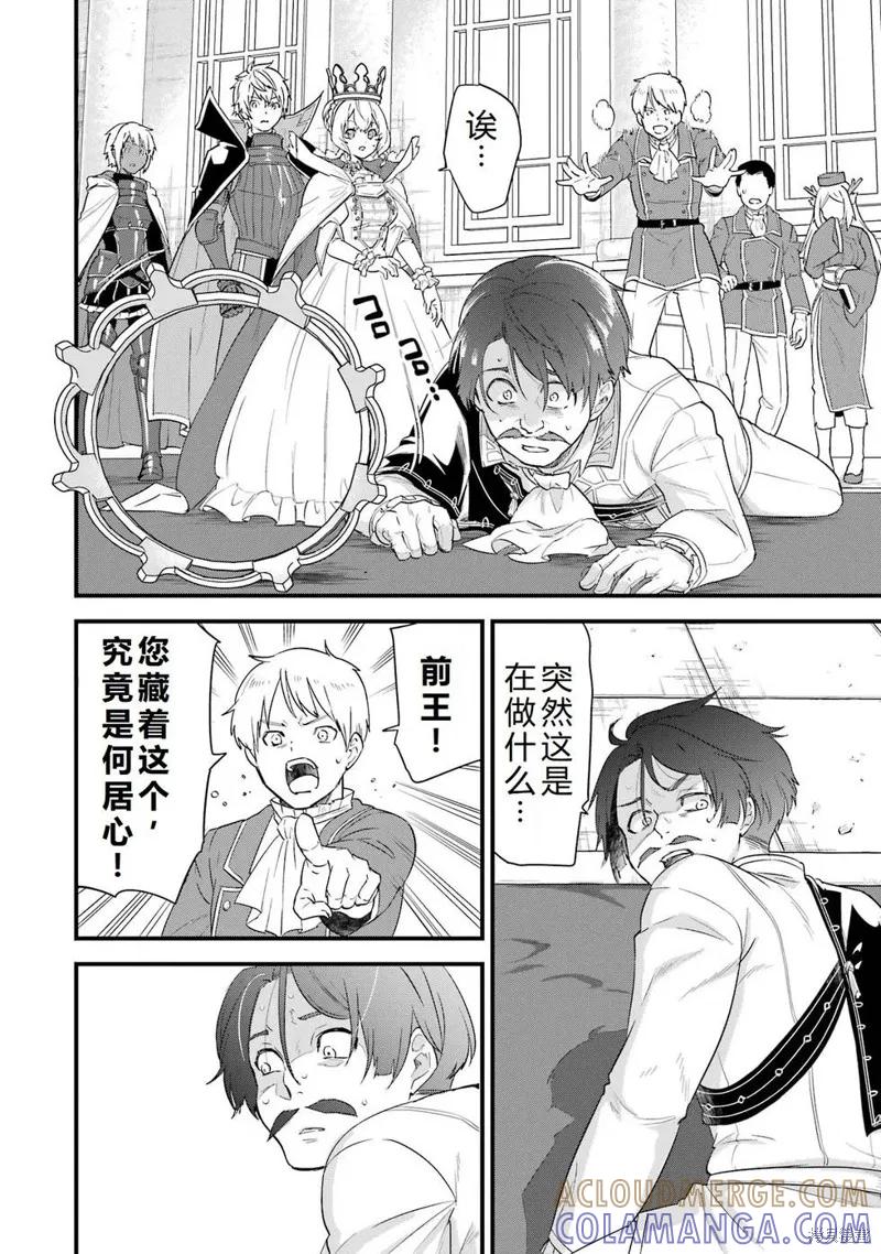 《因为织田信长这个谜之职业比魔法剑士还要作弊、所以决定了要创立王国》第42话机翻 第4页
