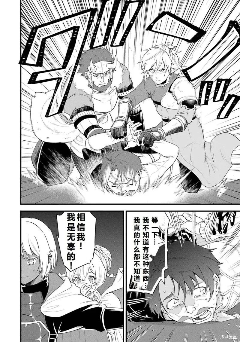 《因为织田信长这个谜之职业比魔法剑士还要作弊、所以决定了要创立王国》第42话机翻 第6页