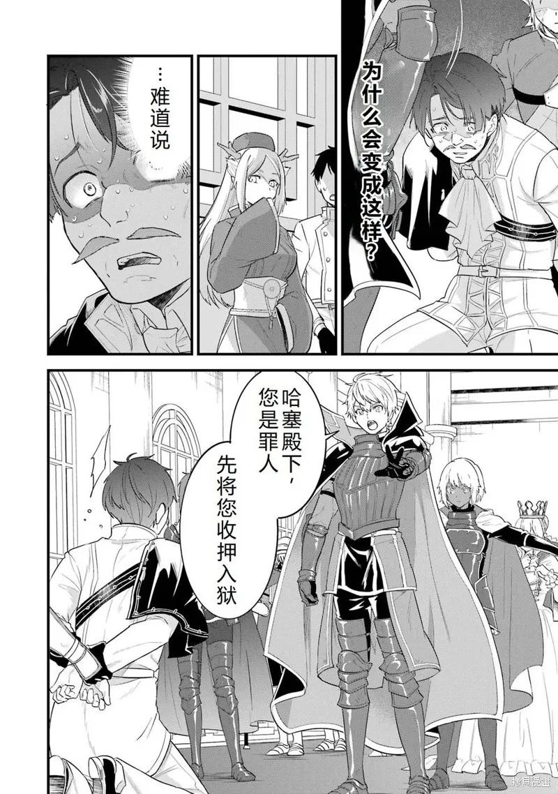 《因为织田信长这个谜之职业比魔法剑士还要作弊、所以决定了要创立王国》第42话机翻 第8页