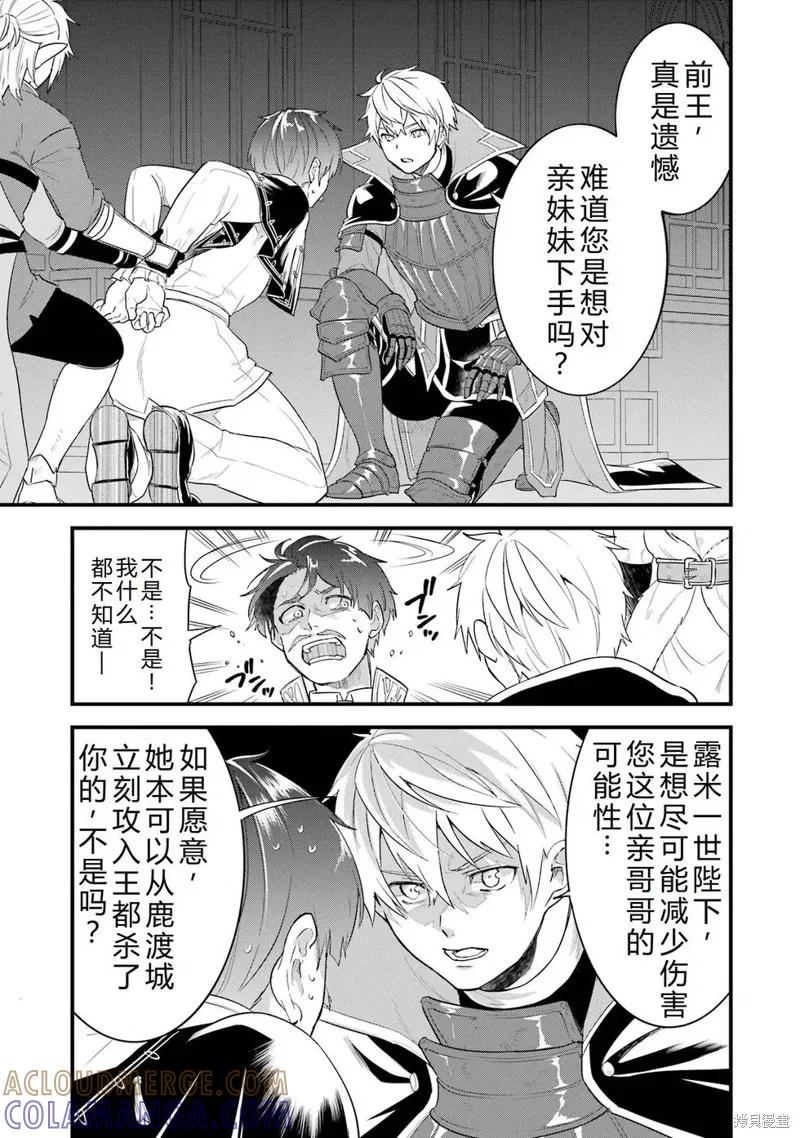 《因为织田信长这个谜之职业比魔法剑士还要作弊、所以决定了要创立王国》第42话机翻 第7页