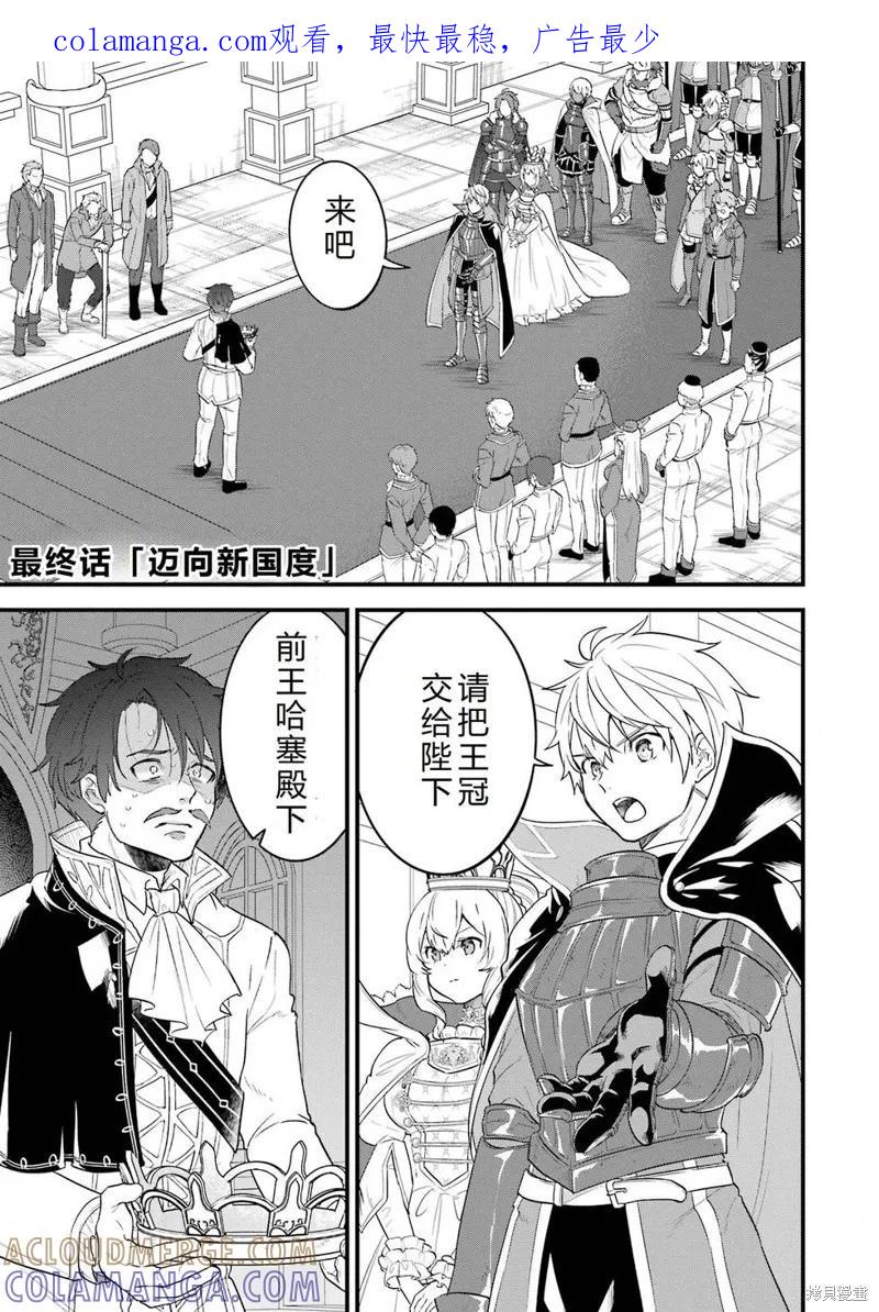 《因为织田信长这个谜之职业比魔法剑士还要作弊、所以决定了要创立王国》第42话机翻 第1页