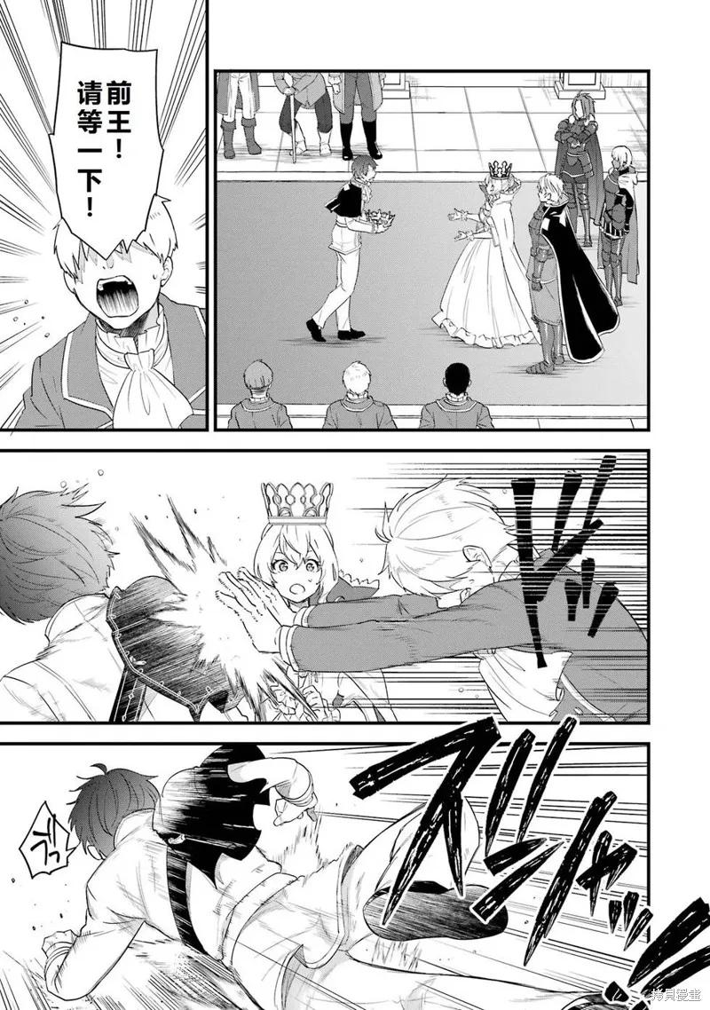 《因为织田信长这个谜之职业比魔法剑士还要作弊、所以决定了要创立王国》第42话机翻 第3页