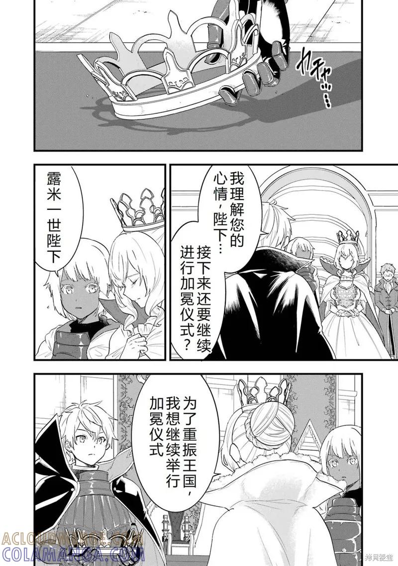 《因为织田信长这个谜之职业比魔法剑士还要作弊、所以决定了要创立王国》第42话机翻 第10页