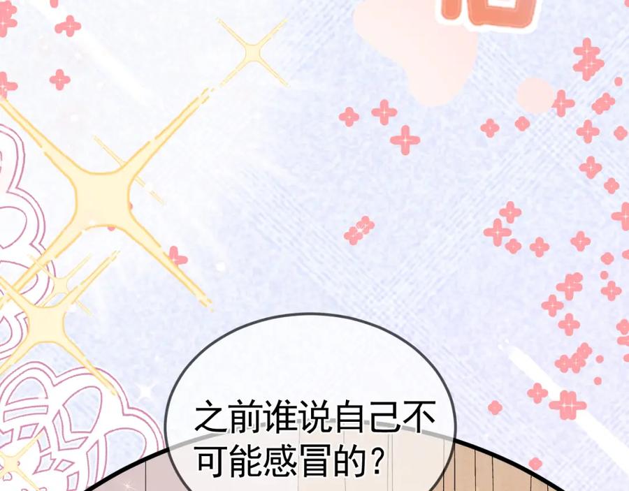 针锋对决 番外 顾总感冒了 第22页