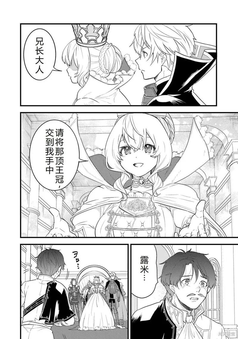 《因为织田信长这个谜之职业比魔法剑士还要作弊、所以决定了要创立王国》第42话机翻 第2页