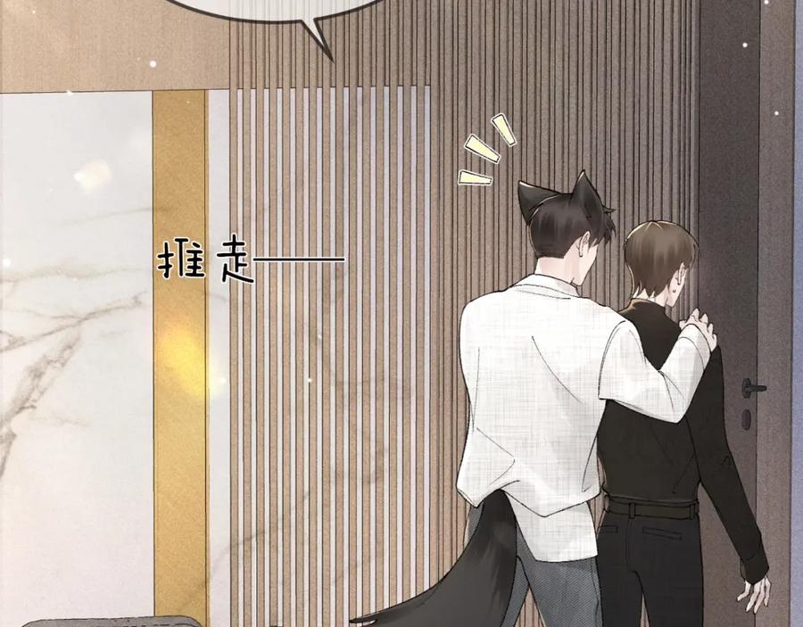 针锋对决 第37话 不戴眼镜的顾总 第23页