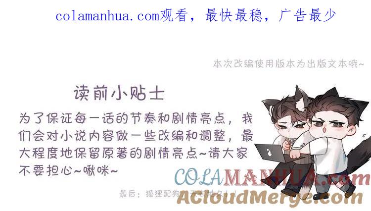 针锋对决 第37话 不戴眼镜的顾总 第1页