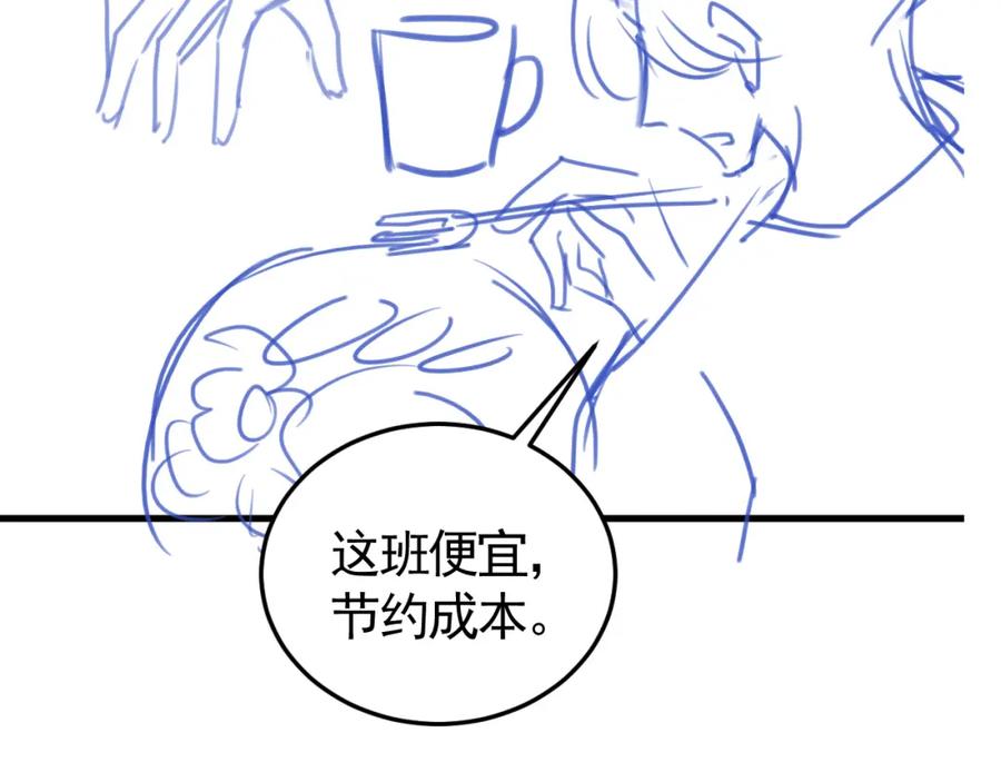 针锋对决 第37话 不戴眼镜的顾总 第116页