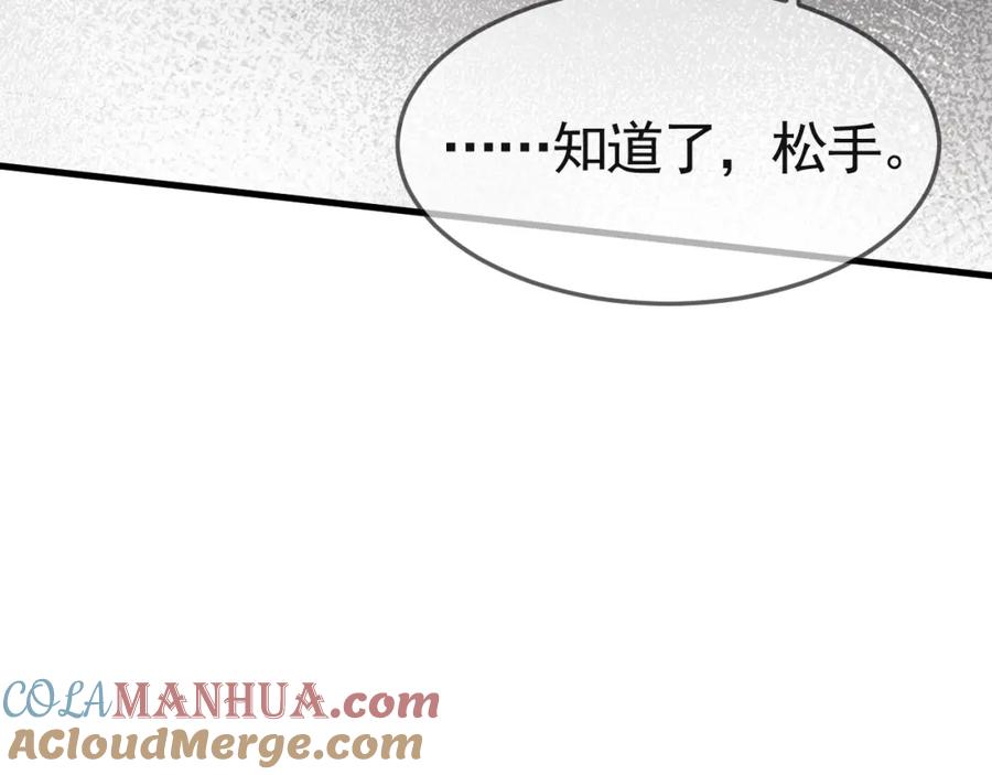 针锋对决 第37话 不戴眼镜的顾总 第25页