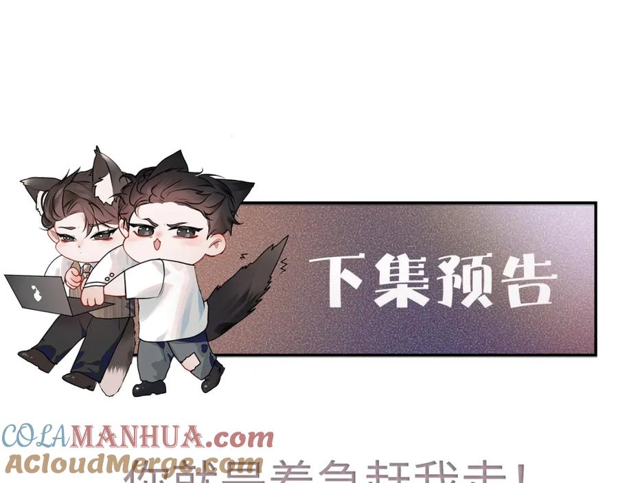 针锋对决 第37话 不戴眼镜的顾总 第113页