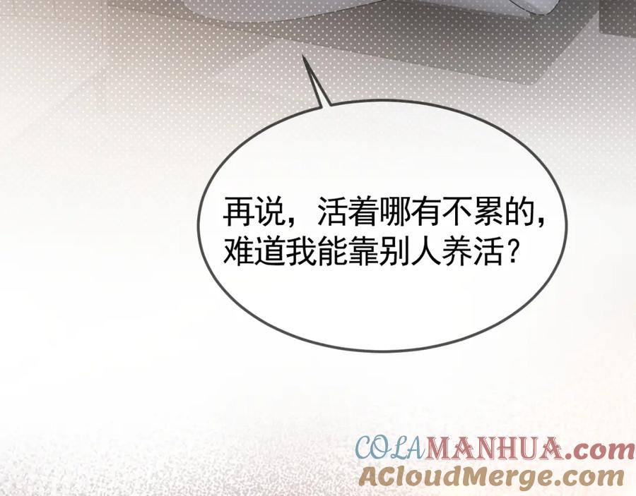 针锋对决 第37话 不戴眼镜的顾总 第77页