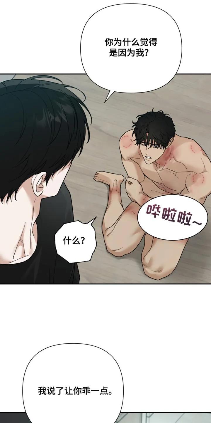 《错位的霸权》第52章：你还是走吧 第12页