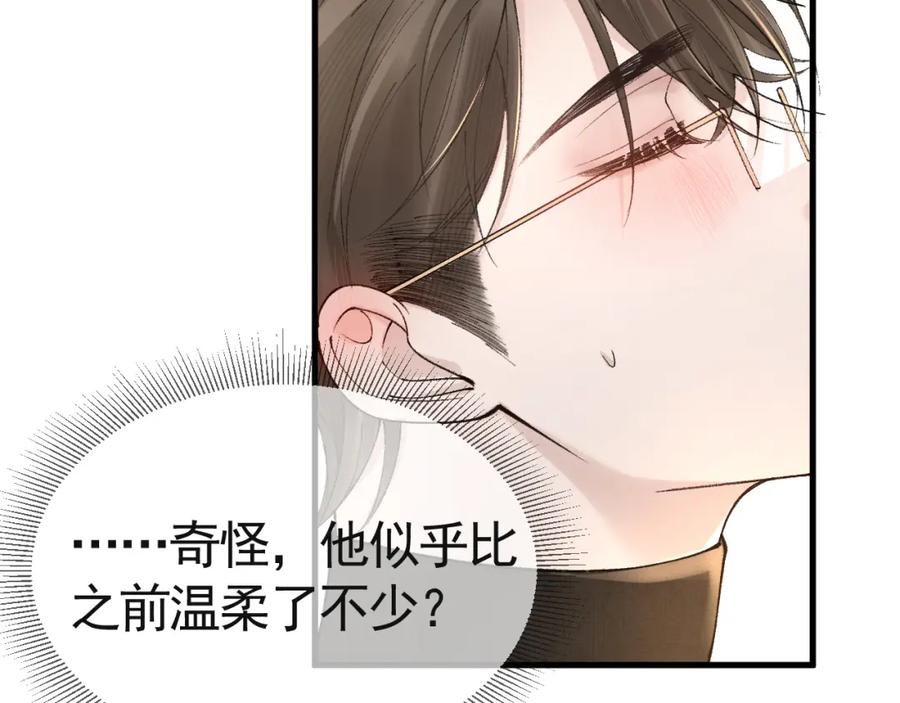 针锋对决 第37话 不戴眼镜的顾总 第7页