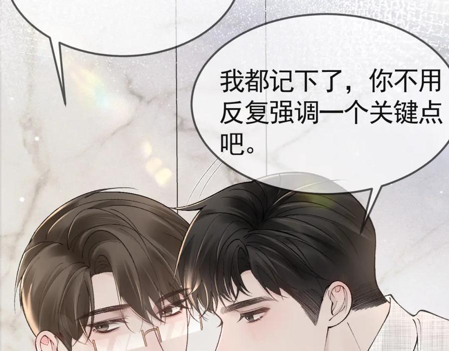 针锋对决 第37话 不戴眼镜的顾总 第10页