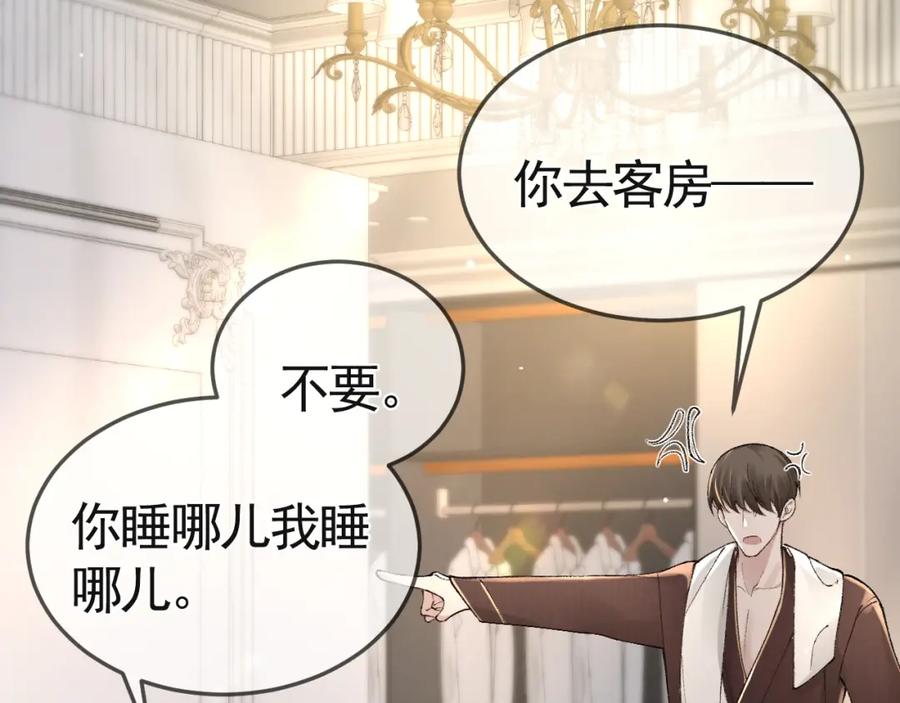 针锋对决 第37话 不戴眼镜的顾总 第43页