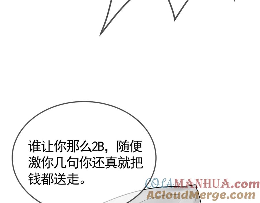 针锋对决 第37话 不戴眼镜的顾总 第85页