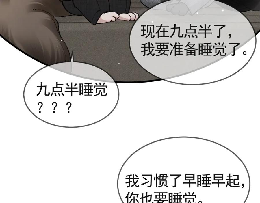 针锋对决 第37话 不戴眼镜的顾总 第14页