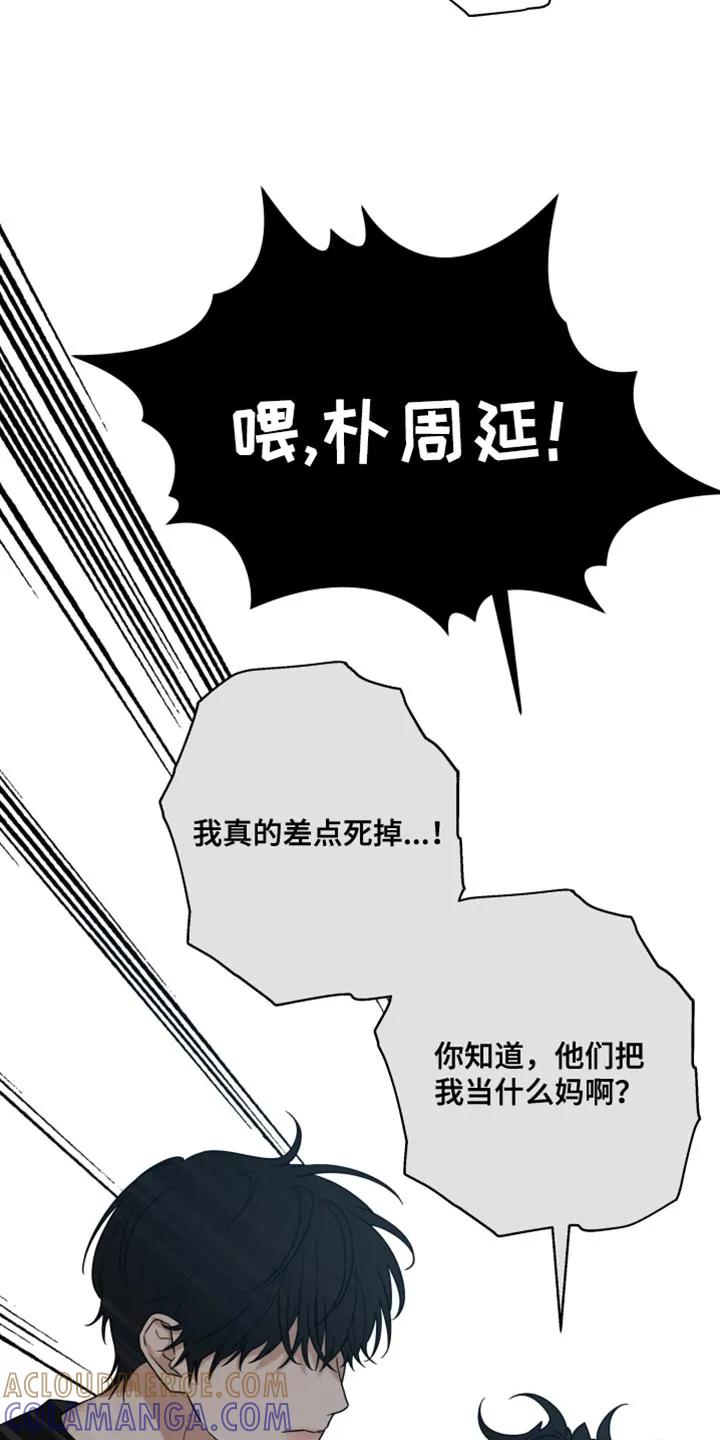 《错位的霸权》第52章：你还是走吧 第15页