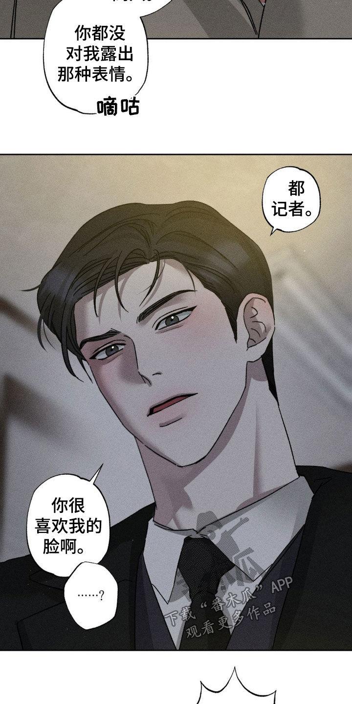 《特写爱意》第44章：别光说不做 第12页
