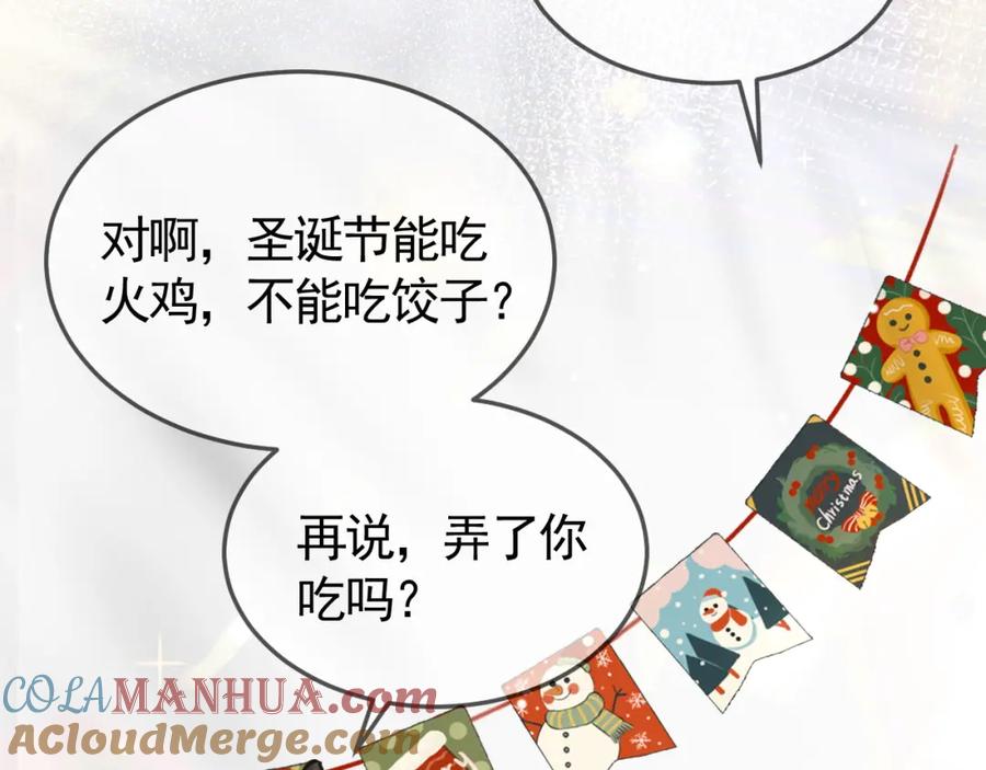 针锋对决 番外 圣诞节吃什么 第13页