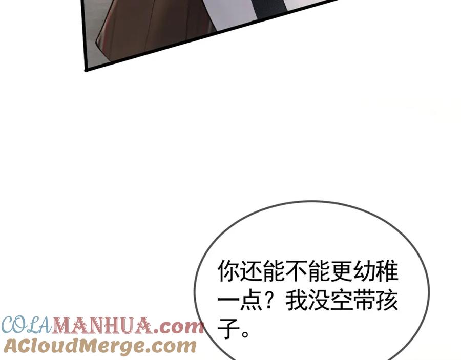 针锋对决 第38话 原炀出差 第49页