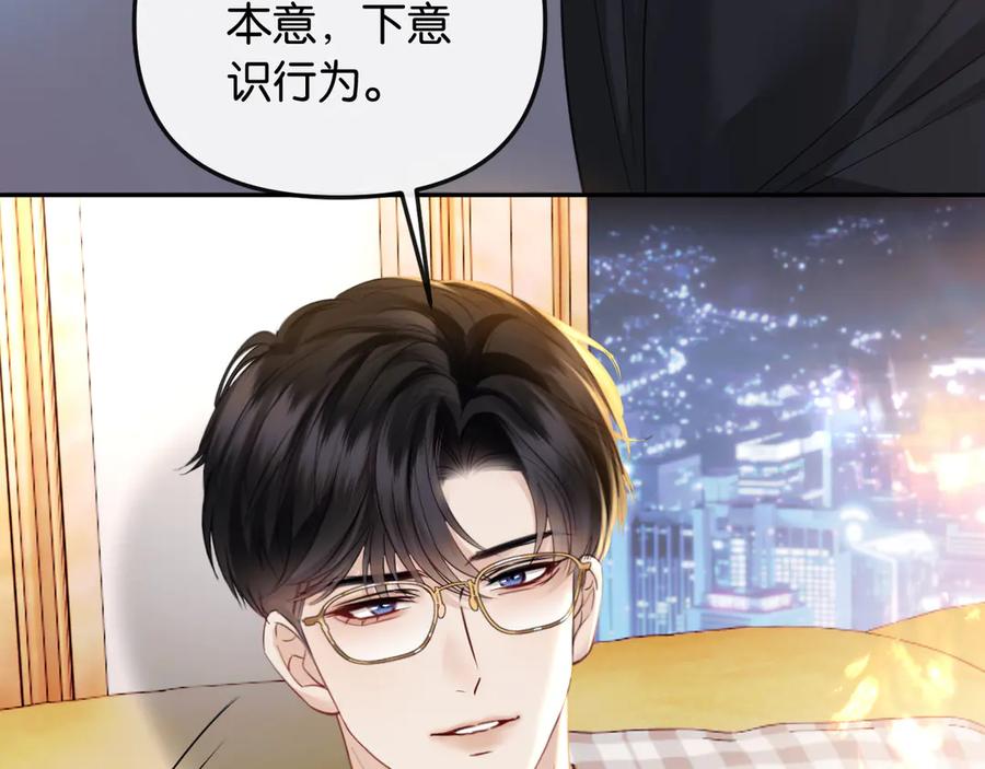 《情靡》第36话 回忆之前的晚上 第83页
