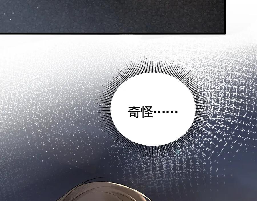 针锋对决 第38话 原炀出差 第92页