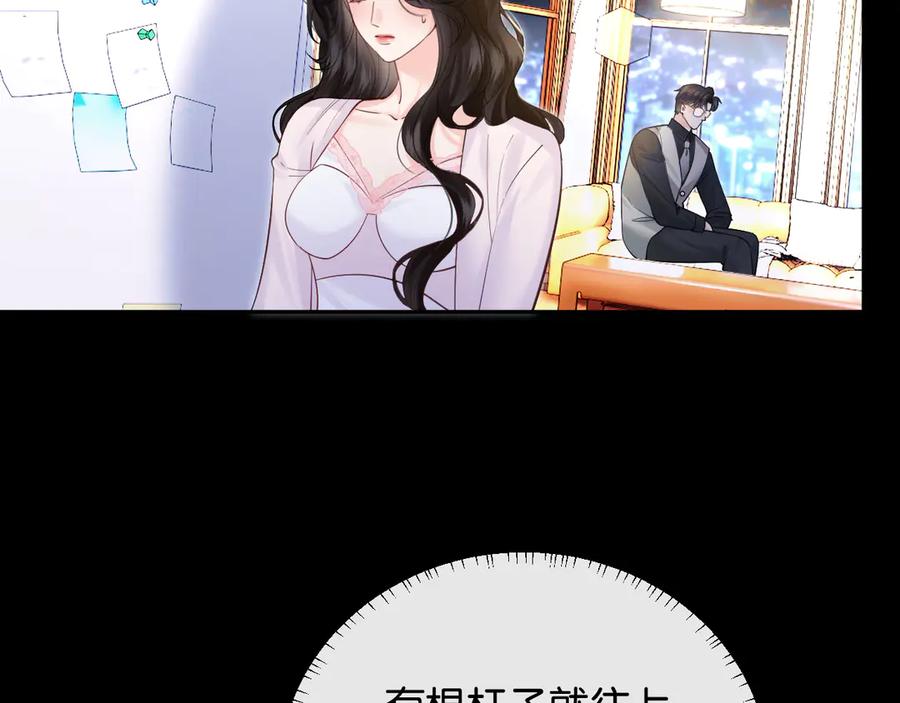 《情靡》第36话 回忆之前的晚上 第88页