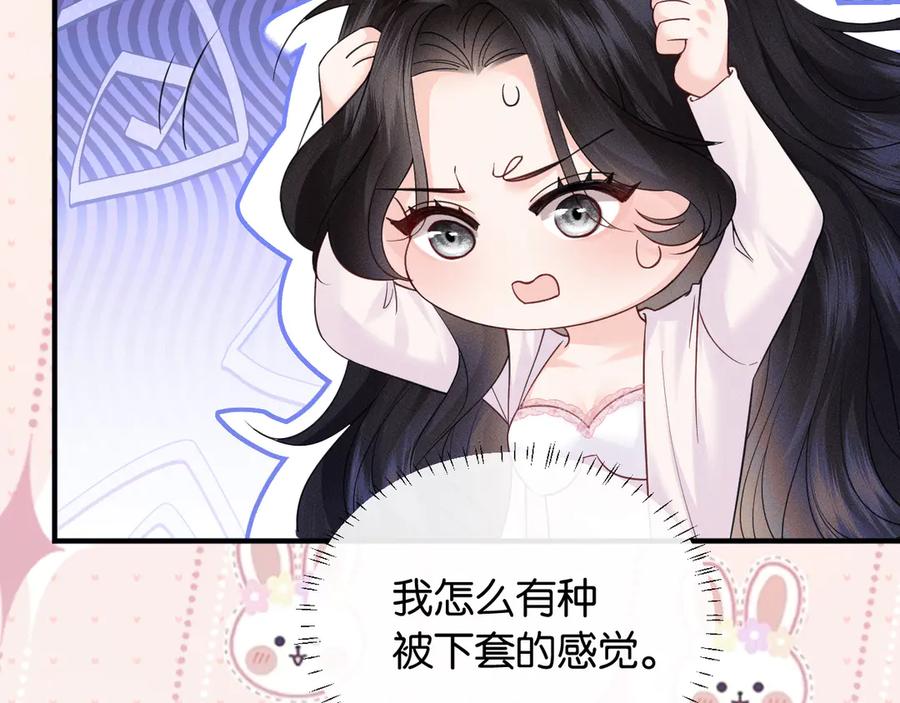 《情靡》第36话 回忆之前的晚上 第23页