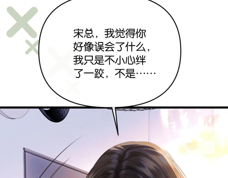 《情靡》第36话 回忆之前的晚上 第80页