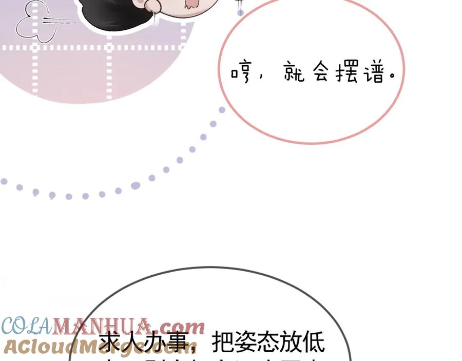 针锋对决 第38话 原炀出差 第57页