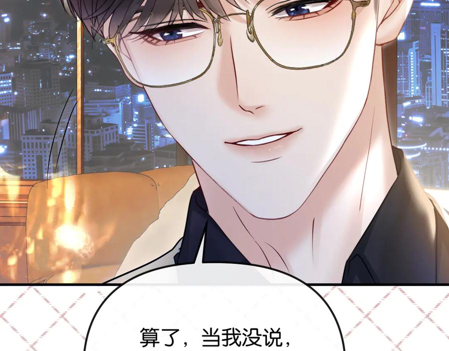 《情靡》第36话 回忆之前的晚上 第11页
