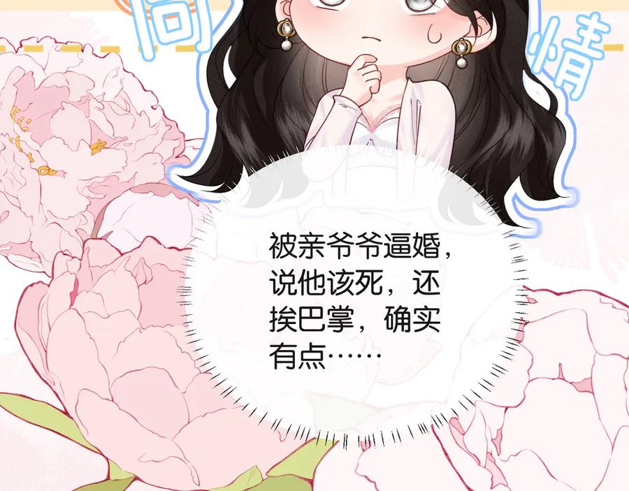 《情靡》第36话 回忆之前的晚上 第15页